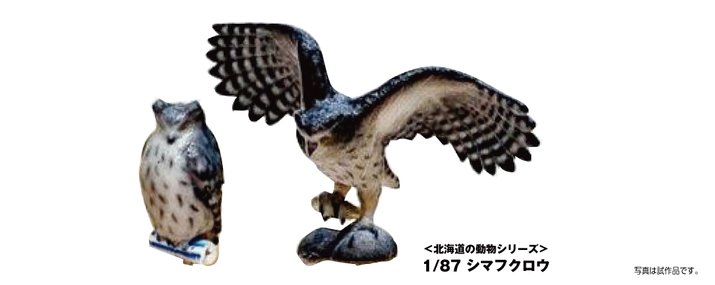 Kato K6-609 - 1/87  jap. Schneeeule 2 Stück